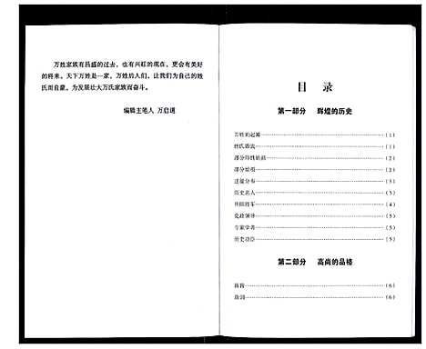 [下载][万氏族谱]湖北.万氏家谱.pdf