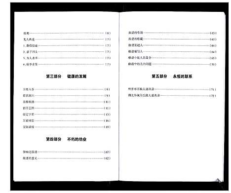 [下载][万氏族谱]湖北.万氏家谱.pdf