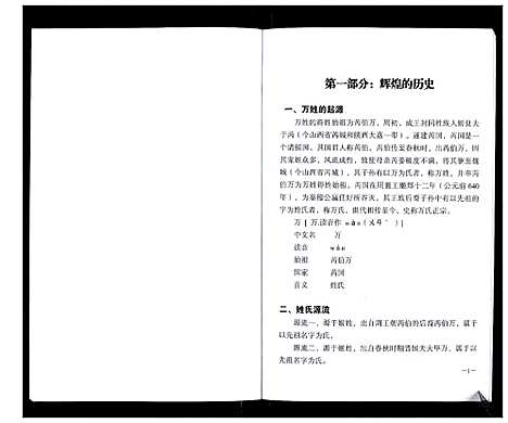 [下载][万氏族谱]湖北.万氏家谱.pdf