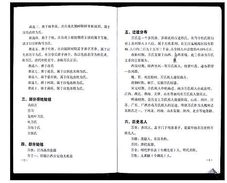 [下载][万氏族谱]湖北.万氏家谱.pdf