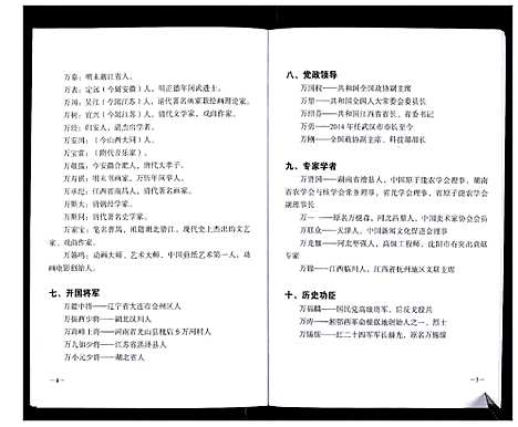 [下载][万氏族谱]湖北.万氏家谱.pdf