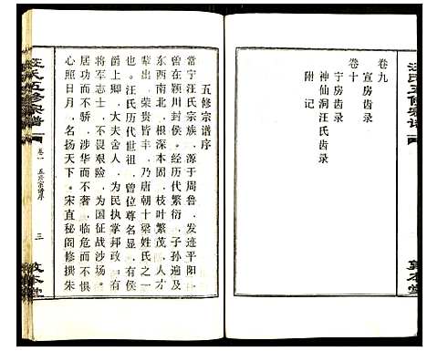 [下载][汪氏五修宗谱]湖北.汪氏五修家谱_一.pdf