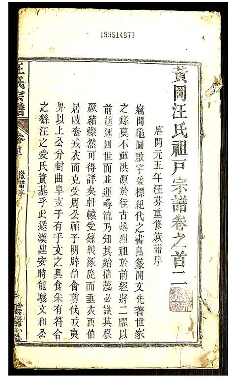 [下载][汪氏宗谱]湖北.汪氏家谱_二.pdf