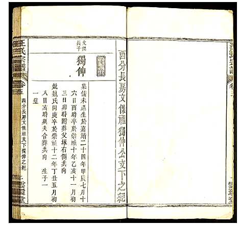 [下载][汪氏宗谱]湖北.汪氏家谱_五.pdf