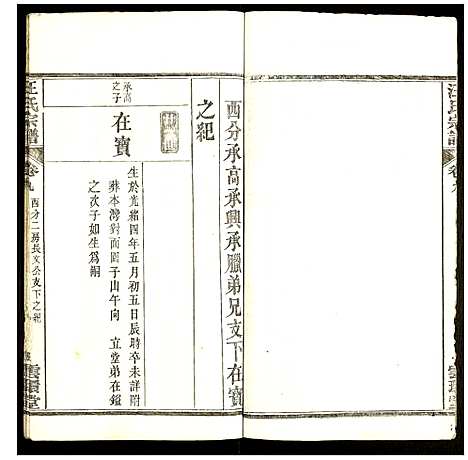 [下载][汪氏宗谱]湖北.汪氏家谱_八.pdf