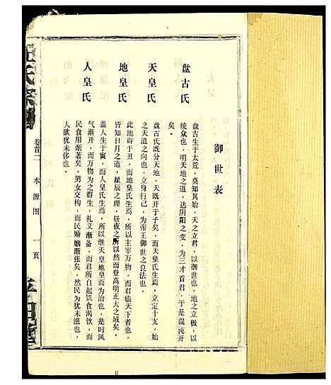 [下载][汪氏宗谱]湖北.汪氏家谱_一.pdf