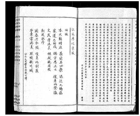 [下载][汪氏宗谱]湖北.汪氏家谱_一.pdf