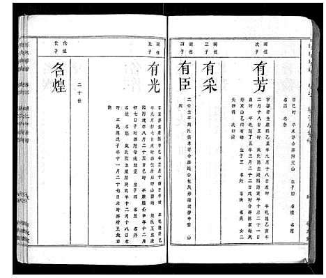 [下载][汪氏宗谱]湖北.汪氏家谱_三.pdf