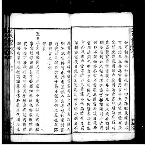 [下载][汪氏宗谱_10卷首4卷_末1卷]湖北.汪氏家谱.pdf