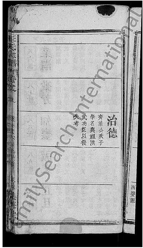 [下载][汪氏宗谱_11卷首1卷]湖北.汪氏家谱_二.pdf