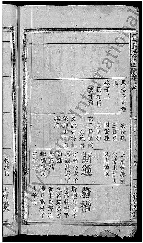 [下载][汪氏宗谱_11卷首1卷]湖北.汪氏家谱_三.pdf