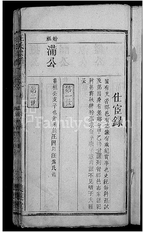 [下载][汪氏宗谱_11卷首1卷]湖北.汪氏家谱_五.pdf