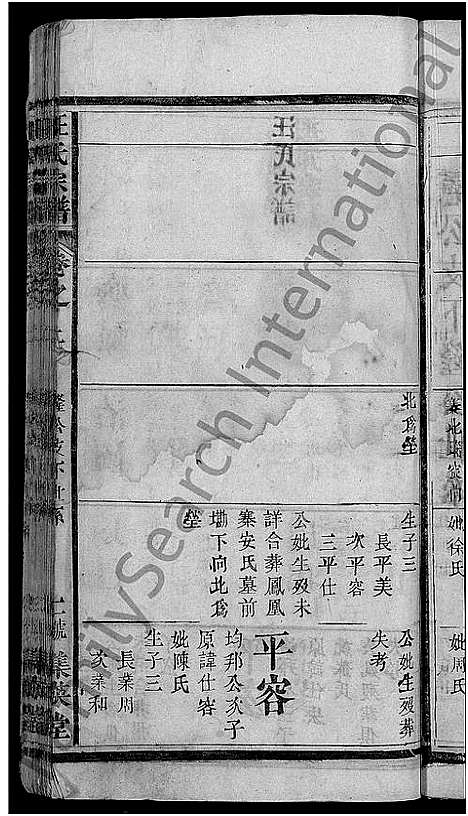 [下载][汪氏宗谱_11卷首1卷]湖北.汪氏家谱_六.pdf