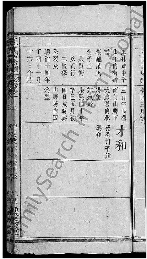 [下载][汪氏宗谱_11卷首1卷]湖北.汪氏家谱_七.pdf