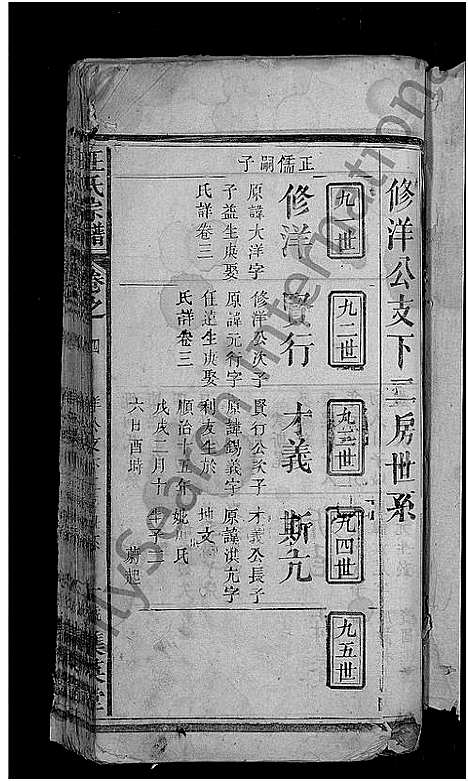 [下载][汪氏宗谱_11卷首1卷]湖北.汪氏家谱_八.pdf