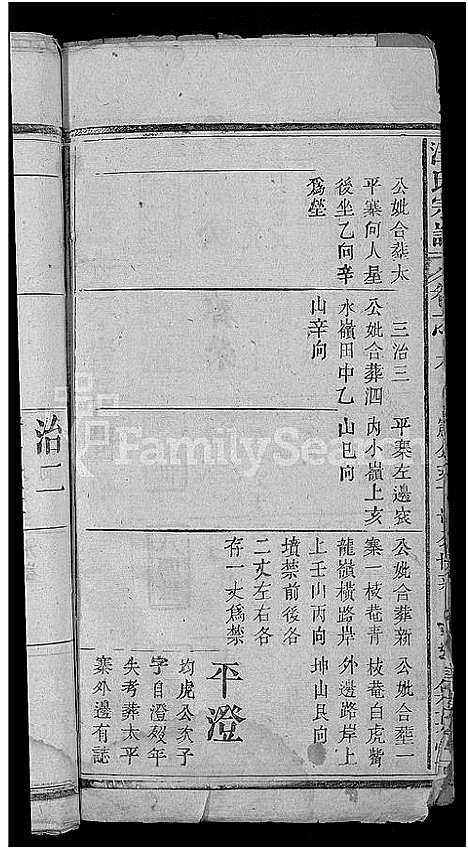 [下载][汪氏宗谱_11卷首1卷]湖北.汪氏家谱_十.pdf