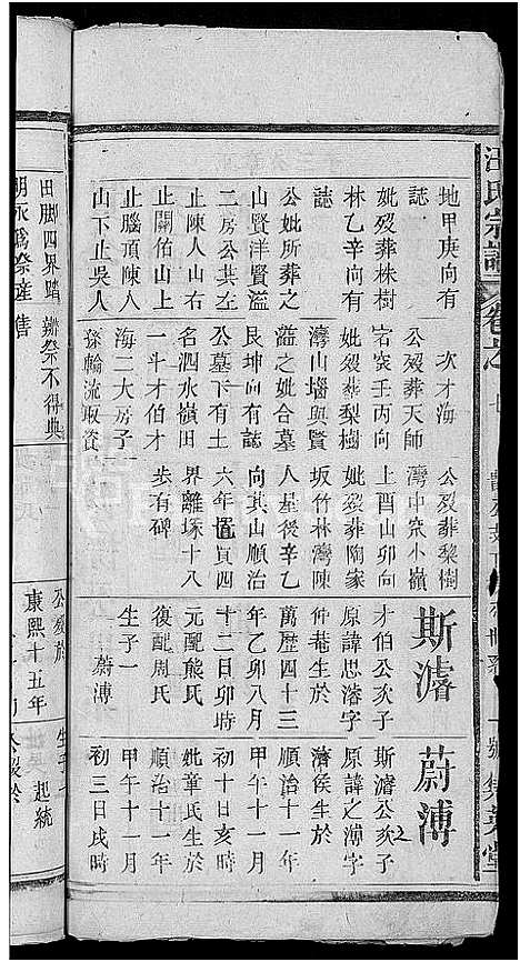 [下载][汪氏宗谱_11卷首1卷]湖北.汪氏家谱_十一.pdf