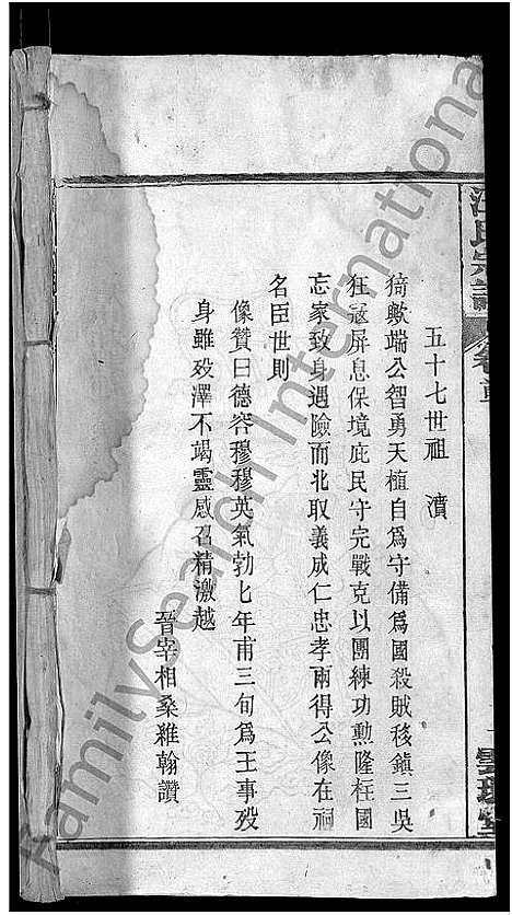 [下载][汪氏宗谱_14卷]湖北.汪氏家谱_一.pdf