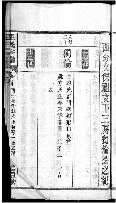 [下载][汪氏宗谱_14卷]湖北.汪氏家谱_三.pdf