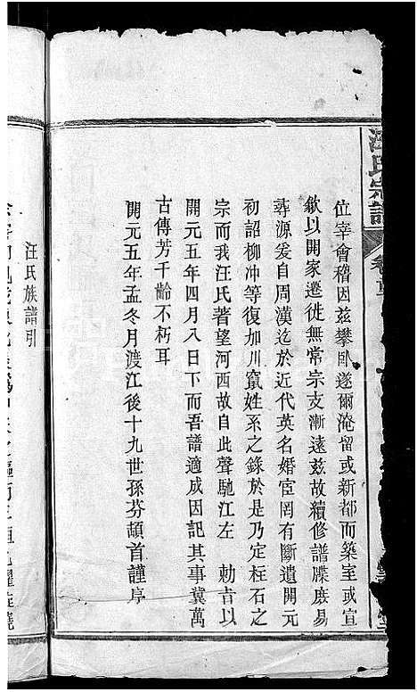 [下载][汪氏宗谱_14卷]湖北.汪氏家谱_四.pdf