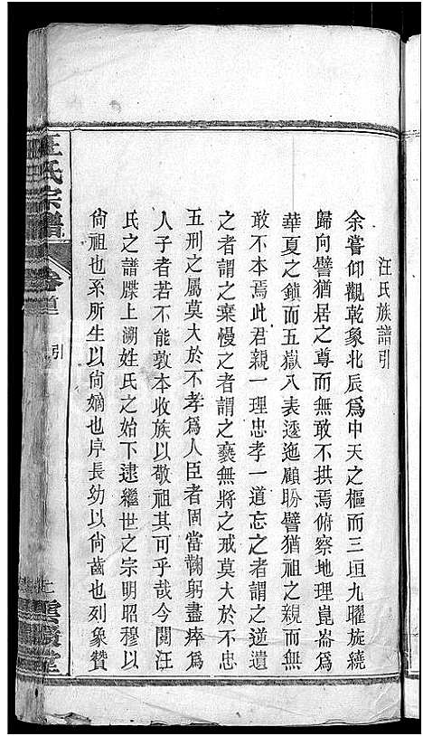 [下载][汪氏宗谱_14卷]湖北.汪氏家谱_四.pdf