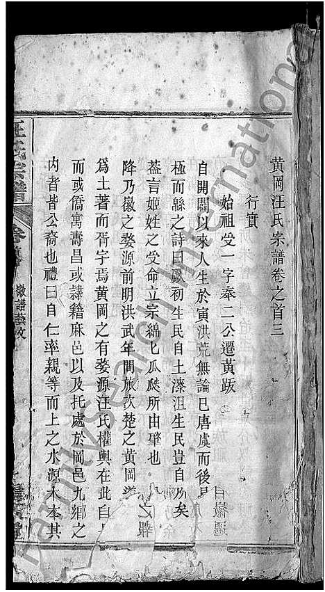 [下载][汪氏宗谱_14卷]湖北.汪氏家谱_五.pdf