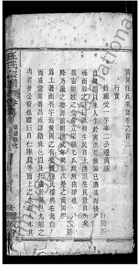 [下载][汪氏宗谱_14卷]湖北.汪氏家谱_五.pdf