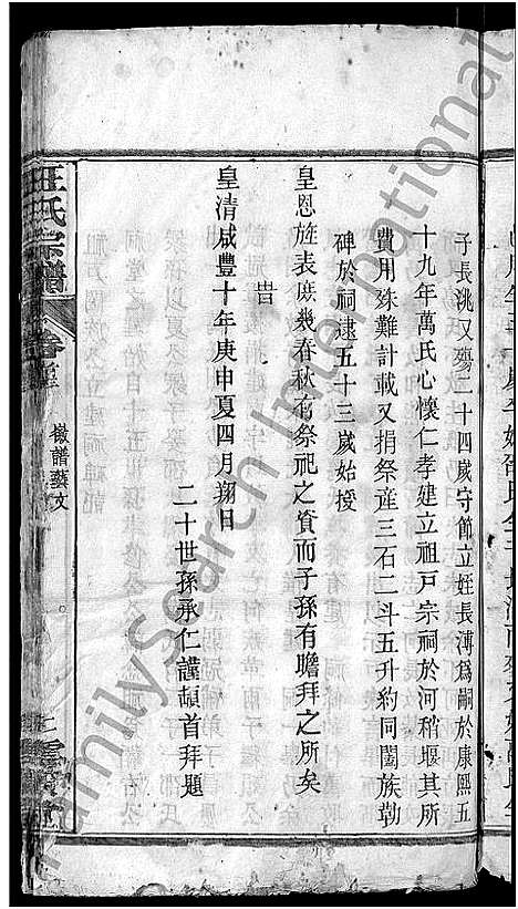 [下载][汪氏宗谱_14卷]湖北.汪氏家谱_五.pdf