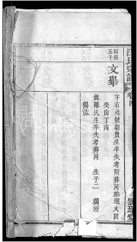 [下载][汪氏宗谱_14卷]湖北.汪氏家谱_六.pdf