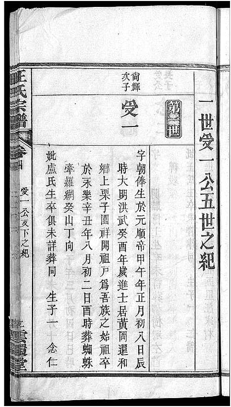 [下载][汪氏宗谱_14卷]湖北.汪氏家谱_六.pdf