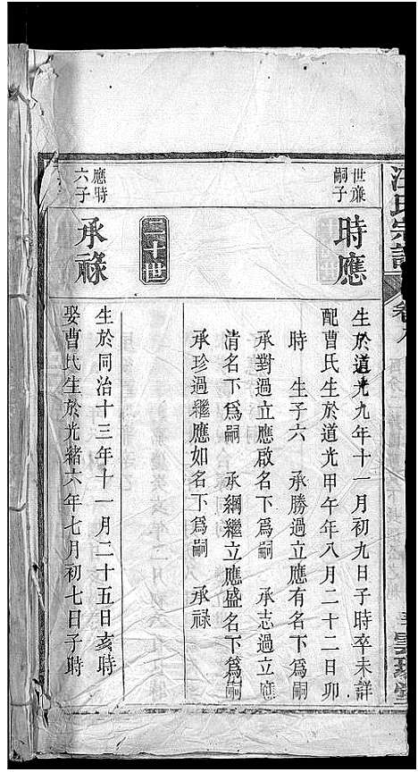 [下载][汪氏宗谱_14卷]湖北.汪氏家谱_九.pdf