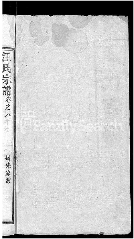 [下载][汪氏宗谱_14卷]湖北.汪氏家谱_九.pdf