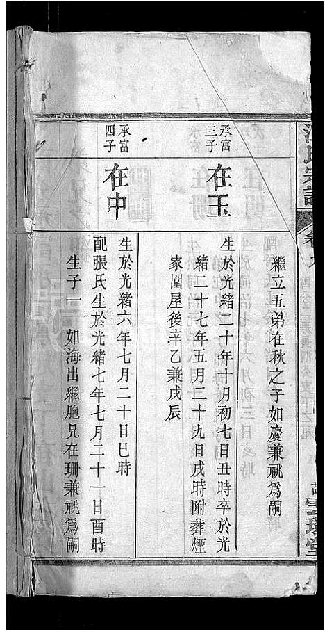 [下载][汪氏宗谱_14卷]湖北.汪氏家谱_十.pdf