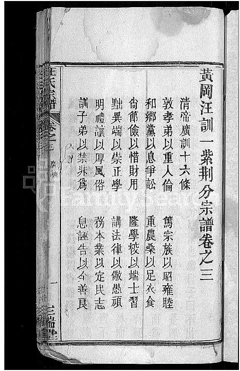 [下载][汪氏宗谱_20卷_黄冈汪训一紫荆分宗谱]湖北.汪氏家谱_九.pdf