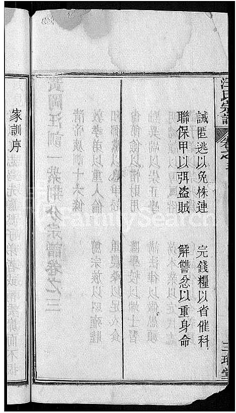 [下载][汪氏宗谱_20卷_黄冈汪训一紫荆分宗谱]湖北.汪氏家谱_九.pdf