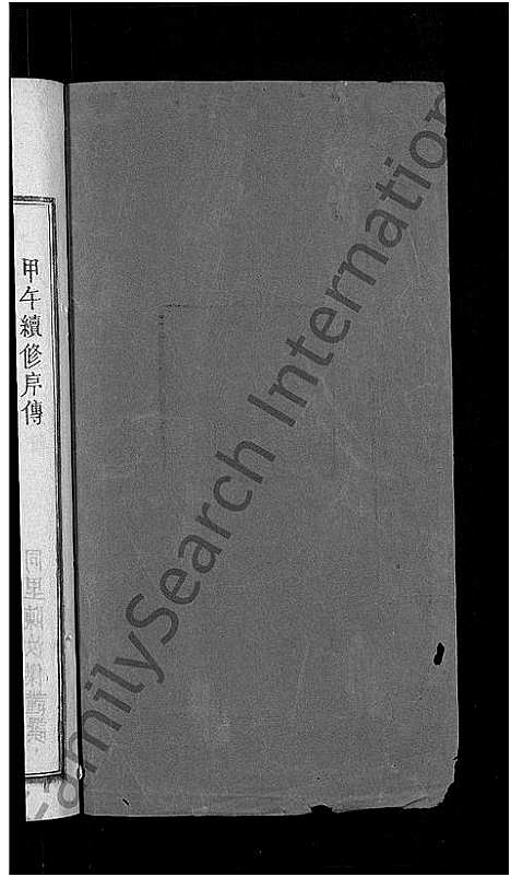 [下载][汪氏宗谱_20卷_黄冈汪训一紫荆分宗谱]湖北.汪氏家谱_十二.pdf