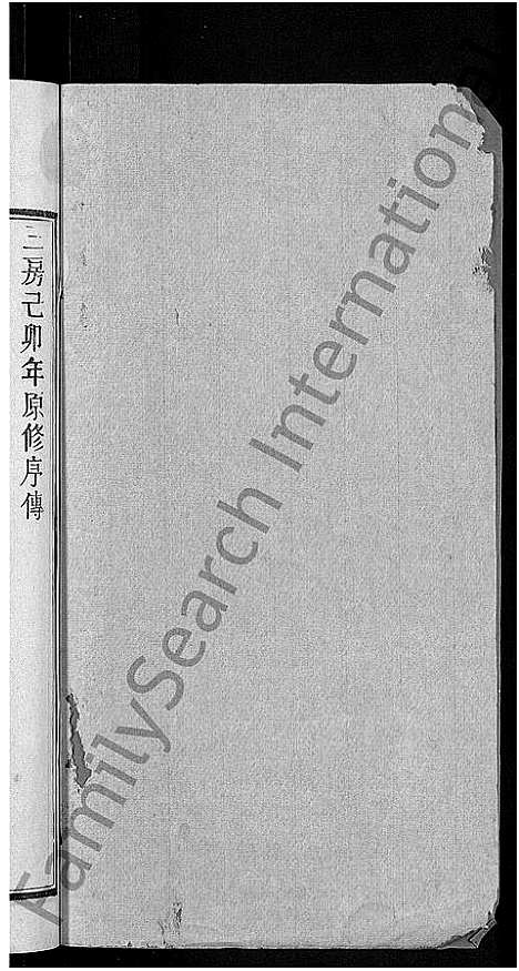 [下载][汪氏宗谱_20卷_黄冈汪训一紫荆分宗谱]湖北.汪氏家谱_十三.pdf