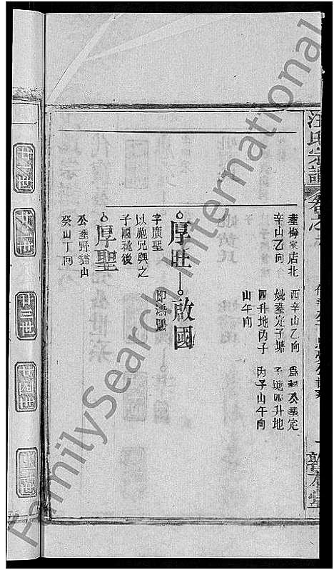 [下载][汪氏宗谱_27卷首4卷]湖北.汪氏家谱_二.pdf