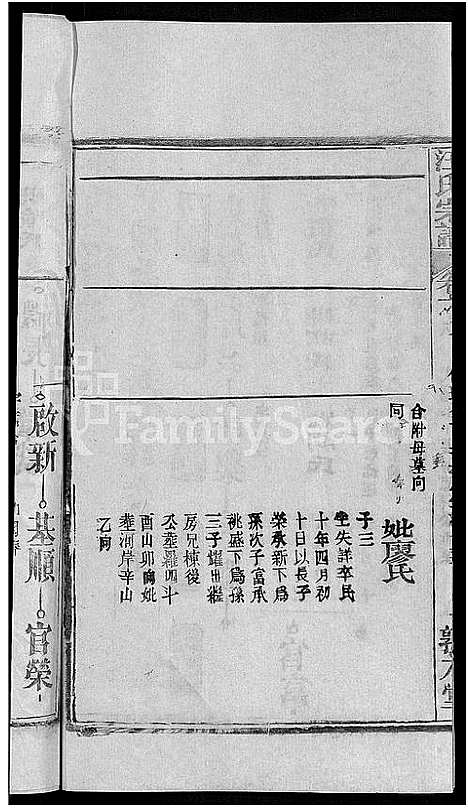 [下载][汪氏宗谱_27卷首4卷]湖北.汪氏家谱_四.pdf