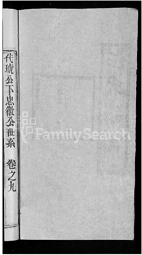 [下载][汪氏宗谱_27卷首4卷]湖北.汪氏家谱_五.pdf