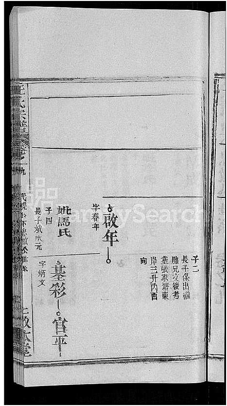 [下载][汪氏宗谱_27卷首4卷]湖北.汪氏家谱_五.pdf