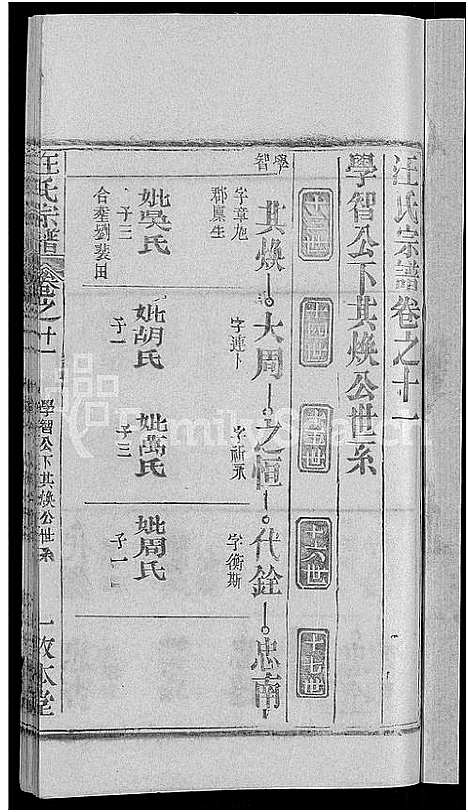 [下载][汪氏宗谱_27卷首4卷]湖北.汪氏家谱_七.pdf