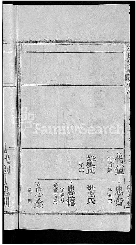 [下载][汪氏宗谱_27卷首4卷]湖北.汪氏家谱_七.pdf