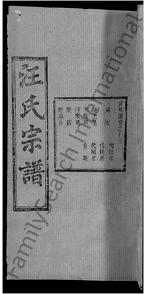 [下载][汪氏宗谱_27卷首4卷]湖北.汪氏家谱_九.pdf