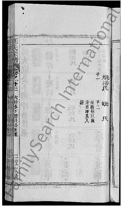 [下载][汪氏宗谱_27卷首4卷]湖北.汪氏家谱_九.pdf