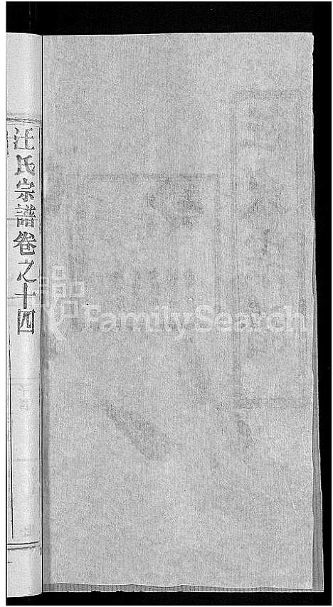 [下载][汪氏宗谱_27卷首4卷]湖北.汪氏家谱_十.pdf