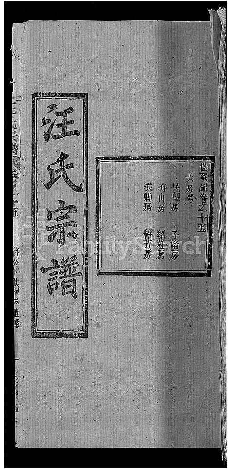 [下载][汪氏宗谱_27卷首4卷]湖北.汪氏家谱_十一.pdf