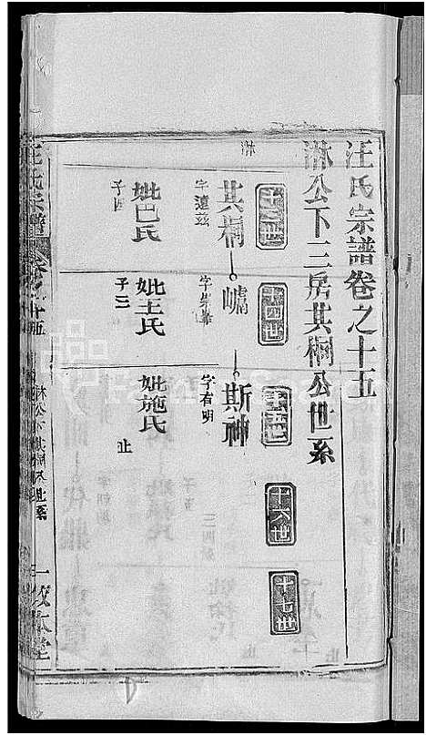 [下载][汪氏宗谱_27卷首4卷]湖北.汪氏家谱_十一.pdf