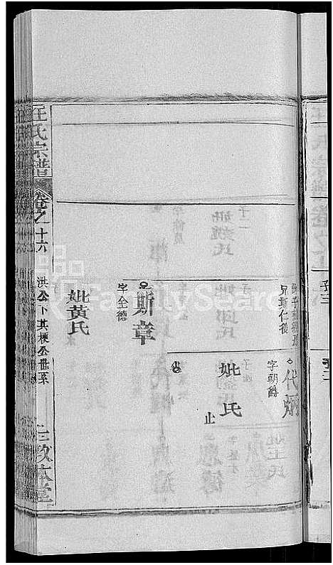 [下载][汪氏宗谱_27卷首4卷]湖北.汪氏家谱_十三.pdf