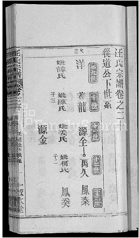 [下载][汪氏宗谱_27卷首4卷]湖北.汪氏家谱_十七.pdf